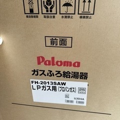 パロマ　未使用ガス給湯器