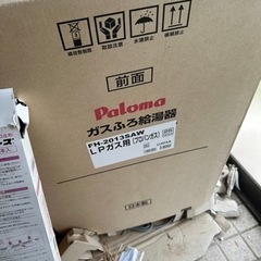 パロマ　未使用ガス給湯器