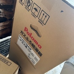 パロマ　未使用ガス給湯器