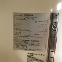fukushima 業務用冷蔵庫　TMU-40RE2