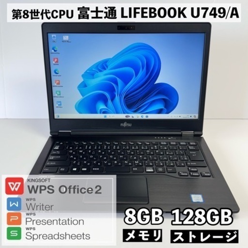 【PCmap'sの保証付きパソコン・インボイス登録事業者】富士通 LIFEBOOK U749/A/14インチ/第8世代CPU-Windows11Pro