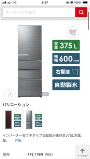 AQUA冷蔵庫