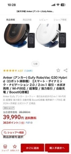 Anker (アンカー) Eufy RoboVac G30 Hybrid（ロボット掃除機）