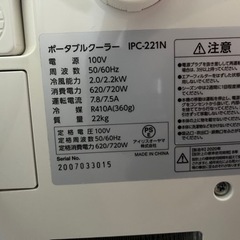 アイリスオーヤマ　スポットクーラー　ポータブルクーラー　IPC-221N 