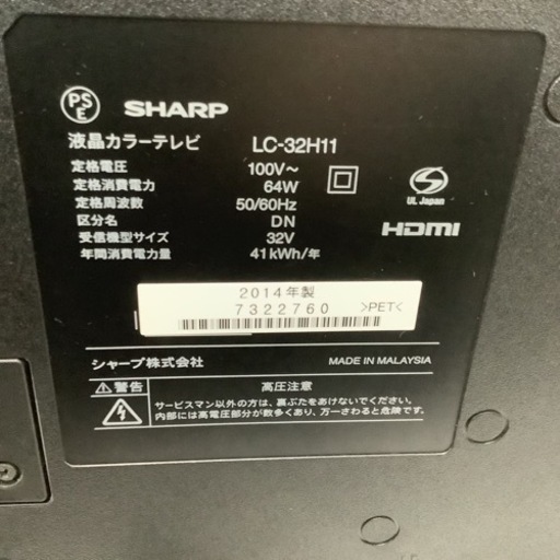 SHARP シャープ　液晶テレビ　32型　LC-32H11 2014年製