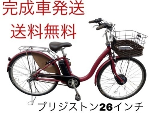 1149送料無料エリア多数！安心保証付き！安全整備済み！電動自転車