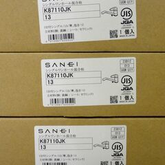 未使用品 SANEI K87110JK 3個セット シングルワンホール混合栓 シングルレバー 水栓金具 サンエイ 札幌市 中央区 南12条