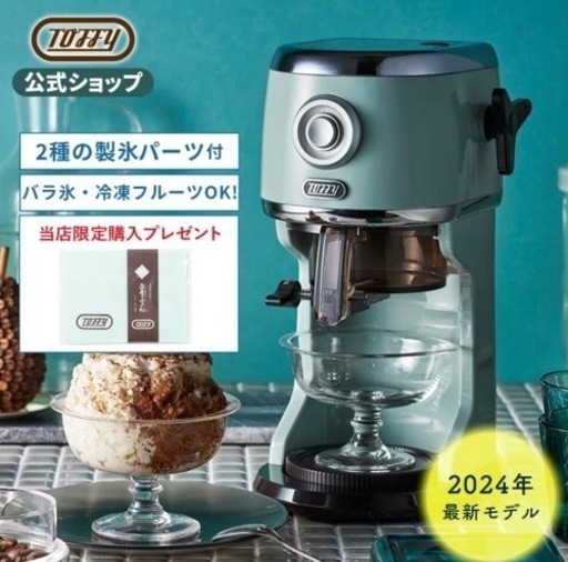 かき氷機toffy新品未使用