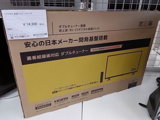 ★ジモティ割あり★ STAYER 液晶テレビ TV-59-T513 32インチ 21年製 動作確認／クリーニング済み TC3929