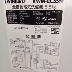 ★ジモティ割あり★ TWINBIRD 洗濯機 5.5Kg 22年製 動作確認／クリーニング済み TC751