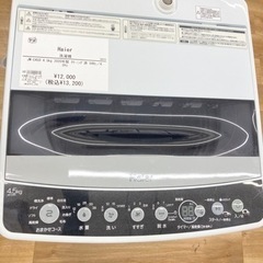 【トレファク高槻店】安心の6ヶ月間保証！取りに来られる方限定！Haier（ハイアール）の全自動洗濯機のご紹介です！