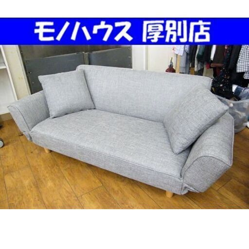 リクライニングソファ ロウヤ 2人掛け 2.5人掛け ソファ ソファベッド グレー ファブリック クッション付 LOWYA 札幌市 厚別区