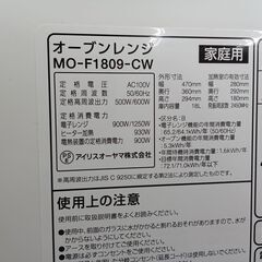 ★ジモティ割あり★ IRISOHYAMA オーブンレンジ  23年製 動作確認／クリーニング済み MT1685