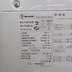 ☆ジモティ割あり☆ SHARP 洗濯乾燥機 5.5kg/3.5kg 20年製