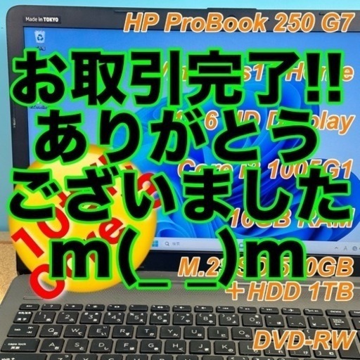 【お取引終了】HP ProBook 250 G7 10世代 i3-1005G1 15.6HDディスプレイ メモリ16G SSD500G(メイン)＋HDD 1TB(サブ) DVD-RW 天板を新品に交換済