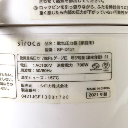 siroca シロカ 電気圧力鍋 家庭用 SP-D121 2021年製 白 ホワイト 調理機器 24g菊倉MZ