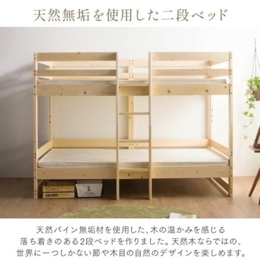 アイリスプラザ 天然無垢使用二段ベッド ナチュラル