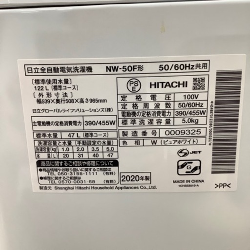 HITACHI 日立 全自動洗濯機 NW-50F 2020年製【トレファク 川越店】