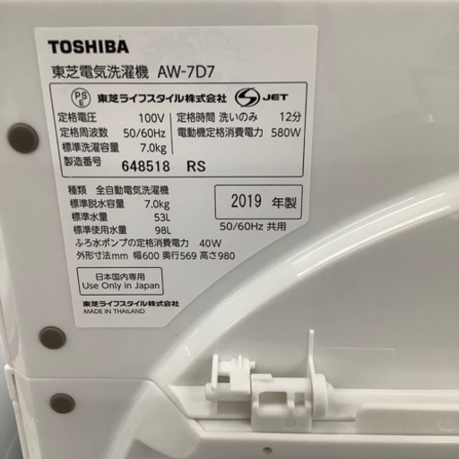 TOSHIBA 東芝 全自動洗濯機 AW-7D7 2019年製【トレファク 川越店】