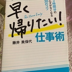 早く帰りたい!仕事術 3時間分のムダがなくなる30のコツ