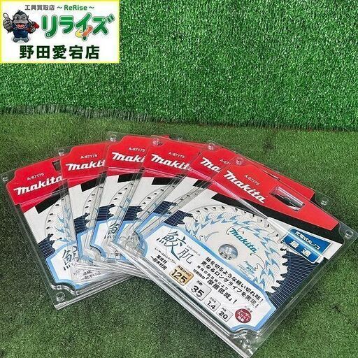 マキタ makita A-67175 125mm 鮫肌 レーザースリットチップソー 集成材・一般木材用【野田愛宕店】【店頭取引限定】【未使用】IT06CIK92ACK