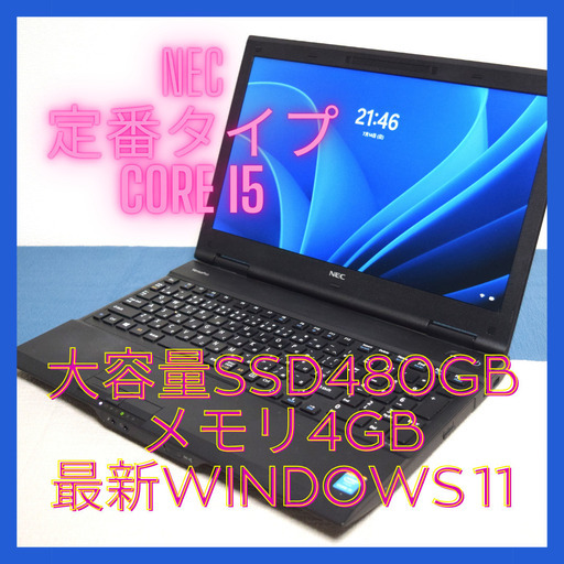 NEC定番VersaProCore i5 メモリ4GB大容量SSD480GB HDMI出力 Wifi対応カメラ内蔵 最新Windows11