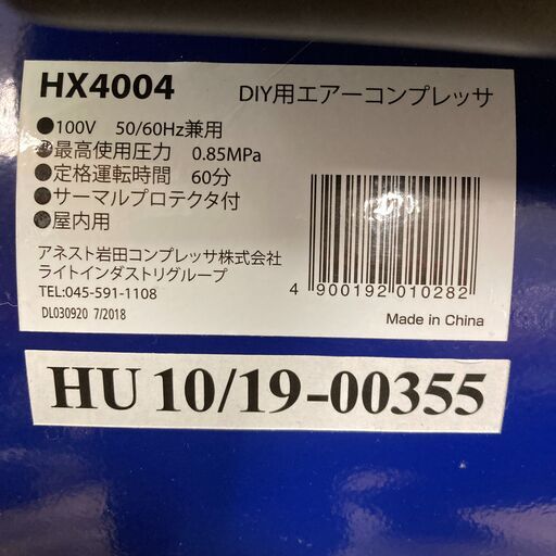 中古】【動作OK】【店頭引取限定】アネスト岩田 100V 常圧エア  