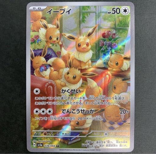 ポケモンカードゲーム イーブイ 078/066 ar