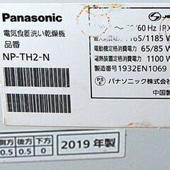 Panasonic 食器洗い乾燥機 NP-TH2 2109年製 シャンパンゴールド 食洗器 食器点数40点 動作確認済み パナソニック 札幌市 清田区 平岡