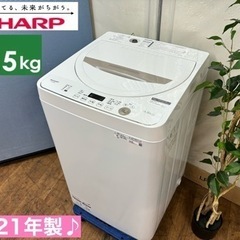 I660 ? 2021年製の高年式♪ SHARP 洗濯機 （4.5㎏） ⭐