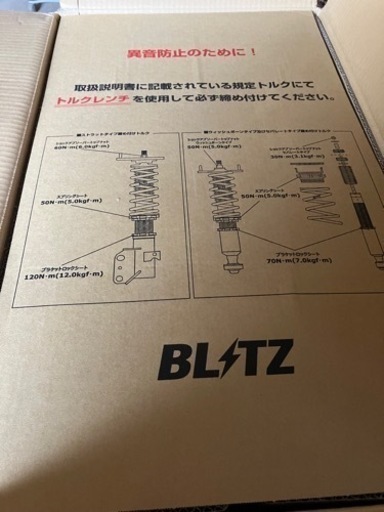 BLITZ車高調DA17V未使用品
