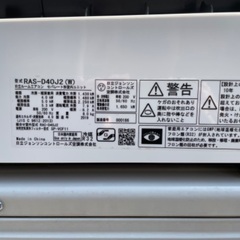 日立 ルームエアコン/　RAS-D40J2　 2019年製　冷房能力：4.0kW　 ※電源：単相200V