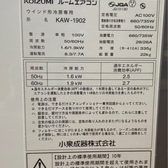 ウインドエアコン KOIZUMI 