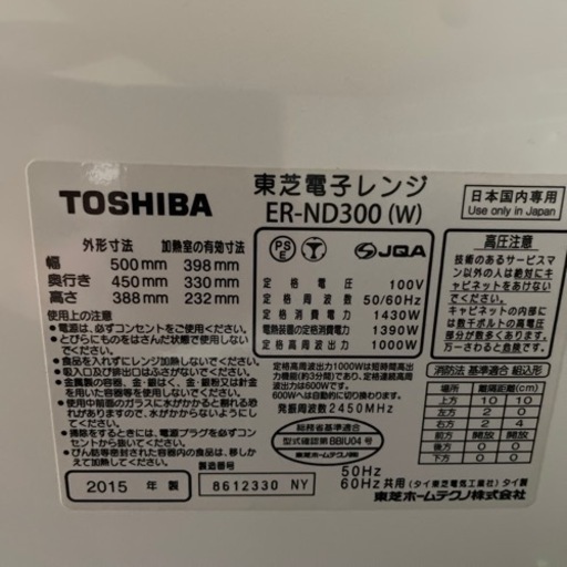 最終値下げ　TOSHIBA 石窯ドーム　オーブンレンジ　美品