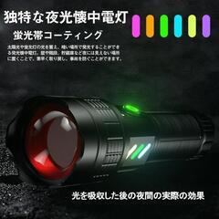 懐中電灯 強力 超高輝度 USB急速充電/電池式 6つ調光モード