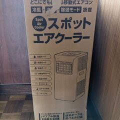 移動式スポットクーラー