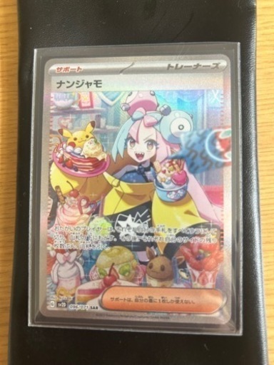 【ポケカ】ナンジャモSAR