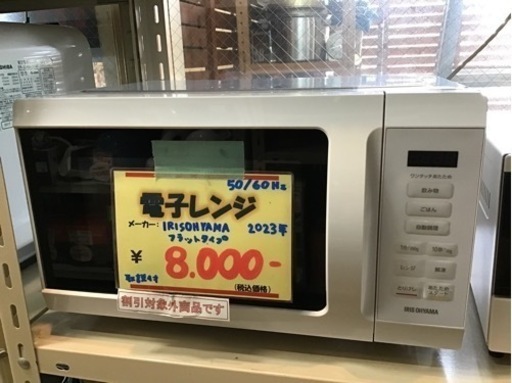 ●販売終了●電子レンジ　IRISOHYAMA    2023年製　フラットタイプ　取説付　中古品