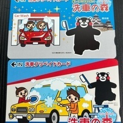 洗車 プリペイドカード(チケット)の中古が安い！激安で譲ります・無料  