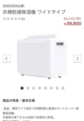 山善除湿機