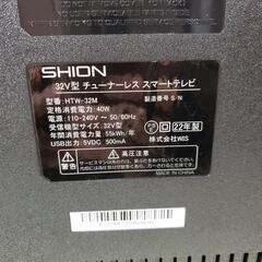 32V型 チューナーレス スマートテレビ SHION HTW-32M 22年製 リモコン付き B