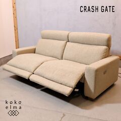 CRASH GATE(クラッシュゲート)のハーデス 3人掛け リクライナーです。肘横のスイッチで切り替えができる電動リクライニングソファ。フェザー入りクッションで極上のリラックス感が叶います♪