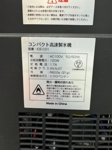 【お値下げしました！】6分で氷が作れるコンパクト高速製氷機 ICE-C01　No2722