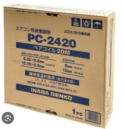 【格安SALE】 ペアコイル エアコン配管