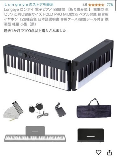 折りたたみ式電子ピアノ