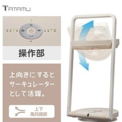 折りたたみファン　TATAMU type-L  FLY-253D Pieria ドウシシャ FLY-253D 折りたたみ ファン TATAMU type-L