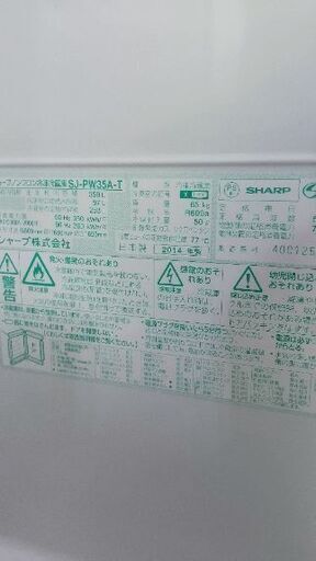 持ち帰りとか 冷蔵庫 #プラズマクラスター 350リッター2014年製 別館