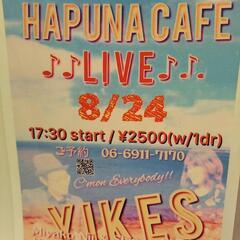 楽しい素敵なLIVE　in Hapuna Cafe