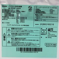 (7/19受渡済)YJT9171【Haier/ハイアール 2ドア冷蔵庫】美品 2024年製 JR-NF148DK 家電 キッチン 冷蔵冷凍庫 右開き 148L