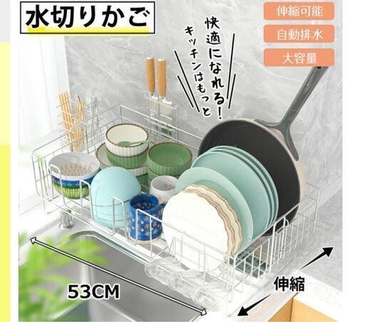 伸縮水切りかご